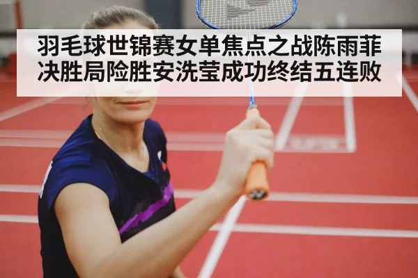 female badminton player