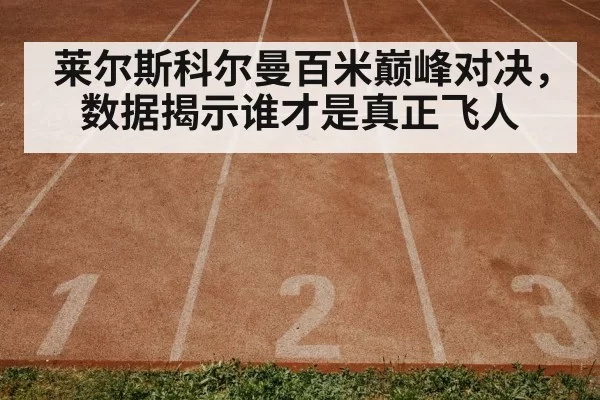 track and field race