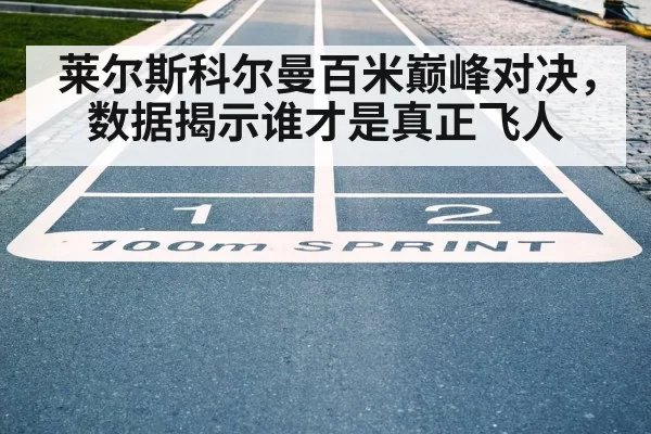 sprint finish line